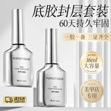 PERFECT COLOR甲油胶底胶封层套装建构加固钢化镀晶磨砂封层晕染美甲专用功能胶
