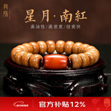 龍隐【收藏级】陈籽星月菩提子手串男女士款原籽手链文玩佛珠生日礼物 【极速到达】南红款 约 9*13mm