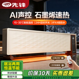 先锋（SINGFUN）石墨烯踢脚线取暖器家用浴室防水电暖器大面积供暖电暖气全屋升温移动地暖 语音控制 石墨烯语音款【DTJ-YY1R】