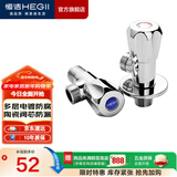 恒洁（HEGII） 三角阀 八字阀门 厨房卫生间冷热水通用角阀国标四分加厚电镀 【HMA011】红+蓝国标冷热2件套