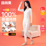 宜而爽【一等品100%纯棉】女士保暖内衣套装抗静电全棉秋衣秋裤棉毛衫裤