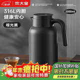 炊大皇保温壶316L不锈钢大容量家用热水壶暖瓶一体无缝内胆2L（哑光黑）
