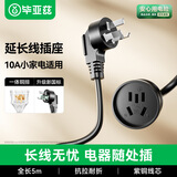 毕亚兹 5米 10A 5孔3插延长线 新国标安全门电源插座延长线/电源线插座/三芯延长线/插线板/单孔插排