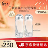 茵芙莎（IPSA）流金水200ml*2爽肤水补水保湿透亮美白祛斑护肤品生日礼物送女友