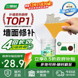 三棵树漆补墙膏防水抗菌白墙面去污修复补墙神器墙皮脱落腻子粉墙面修复膏