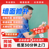 同城刷墙上门服务 墙面修补翻新预付款旧房粉刷老房翻新装修 墙面局部修补 下单前请咨询客服是否能服务