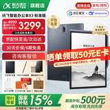 科大讯飞【国补85折】智能办公本X3 Pro/X3 LAMY电纸书电子书阅读器 墨水屏笔记本会议记录本记事本MT33 【京仓速发】智能办公本X3标准版【4+64G】 【咨询客服领优惠】