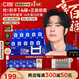 C咖【王一博同款】美白小罐膜*10罐补水抗皱紧致面霜淡斑圣诞节礼物