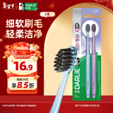 DARLIE好来(原黑人)羽护巧洁细软毛牙刷  纳米碳抗敏护龈 2支装新旧包装