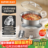 苏泊尔（SUPOR）0涂层不锈钢电火锅 分体电煮锅 火锅专用锅 家用多功能电热锅 4L涮肉锅 H40YK780