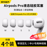 斯泰克【两对装】耳机帽耳塞帽套头适用airpods pro 1/2二代一代苹果蓝牙耳机硅胶帽软塞超薄中号+小号