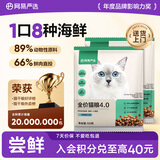 网易严选全价猫粮4.0 宠物主粮成幼猫咪食品 深海鱼虾口味50g*2 试吃试用 