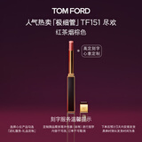 TOM FORD【高定刻字】极细管TF口红151红茶烟棕色 唇膏生日礼物女送女友