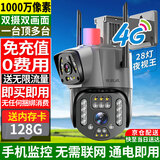 锐视威高清双摄像头监控室外防水监控器家用360度无死角带夜视全景语音视频手机远程农村家庭无线户外球 双摄4G版+终身免流量+128G卡