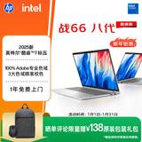 惠普（HP）战66八代 16英寸轻薄笔记本电脑 (25新酷睿7 标压 16G 1T 2.5K屏 19项军标 一年上门服务)国家补贴