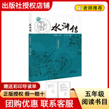 阅读成就未来水浒传古插画青少版小竹林丛书施耐庵著李慧·改编天津杨柳青画社 《水浒传》(青少版)＋彩印导读单