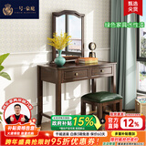 一号豪庭 实木梳妆台 简美白蜡木化妆桌镜子小户型收纳现代主卧室家具01# 梳妆台+妆镜+梳妆凳 胡桃色