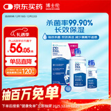 博士伦润明清透隐形眼镜水护理液620ml美瞳护理液清洁杀菌除蛋白进口