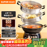 苏泊尔（SUPOR）铸铁电蒸锅 家用多功能电煮锅 电火锅 蒸煮炒菜大容量 双层蒸笼电热锅 ZN32YK13