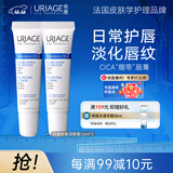 依泉（Uriage）唇膜 舒缓修复润唇膏15ml*2 滋润唇精华 淡化唇纹 法国原装进口