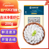海鲜世家青虾仁 去冰净重200g/袋 31-40只  聚餐年货送礼