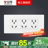 公牛（BULL）118型开关面板组合带五孔暗装墙壁电源G04白色多孔多位电工电料 （三位）十五孔