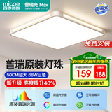 四季沐歌（MICOE）全光谱护眼led现代简约卧室灯护眼吸顶灯中山全屋灯具