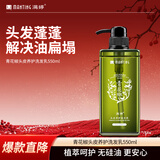 满婷（MANTING）青花椒头皮养护洗发乳550ml（无硅油洗发水控油保湿滋润洗头膏）