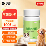 华畜兽药阿莫西林片猫狗消炎感冒咳嗽打喷嚏猫鼻支狗猪牛羊拉稀腹泻