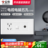 公牛（BULL）118型开关插座面板多孔组合九孔网络线三联四联连体插座面板G04白 电视电脑五孔（3位） 插座