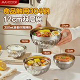 美厨（MAXCOOK）304不锈钢碗12CM 汤碗餐具面碗 双层隔热 洗碗机可用MCWA-094