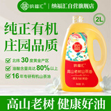 纳福汇山茶油2L 高山老茶树油 有机纯正茶油压榨一级食用油家用油茶籽油