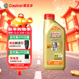 嘉实多（Castrol）极护智E版 全合成机油 汽机油润滑油 5W-30 SP/C2 1L 汽车保养