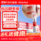 博益特外伤口快速生长愈合凝胶烫伤点痣割双眼皮壳聚糖肌褥疮修复急救包