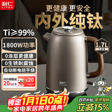 利仁（Liven）最新款纯钛烧水壶电热水壶1800W电水壶家用自动断电保温一体大容量1.7L电热养生饮水机SH-T1718