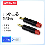 也仁 3.5mm小三芯音频头 3.5立体声专业焊接功放插头  麦克风话筒KTV音箱音频头（二个装）YR-A2266