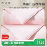 太湖雪 蚕丝被100%桑蚕丝四季被子 全棉面料双人被重约8.6斤2*2.3m粉