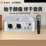 艾肯声卡4nano+SM58s动圈麦直播声卡套装全套主播直播喊麦专业录音k歌唱歌专用iCON电脑声卡