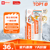 ELMEX艾美适宝宝儿童牙膏0-3-6岁婴儿奥拉氟防蛀含氟固齿牙龈护理50ml
