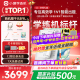 小猿学练机S2扶摇直上【补贴省500元】以学促练精准学练AI 猿辅导学习机 20亿题库0蓝光墨水屏10.3英寸