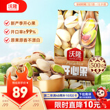 沃隆开心果500g袋装大颗粒原色无漂白坚果炒货孕妇零食休闲食品小吃