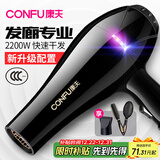 康夫（CONFU）电吹风机家用大功率2200W冷热风专业发廊级理发店恒温吹风筒机KF-8953 【强劲风力】气垫梳+圆筒梳 黑金