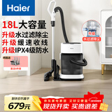 海尔（Haier）水过滤桶式吸尘器家用大功率大吸力一键收线无级调速万向轮干湿两用吸毛吸灰吸水机HZ-T818W Pro