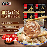 喜得佳牛肉丸250g*2+牛筋丸250g*2 潮汕手打牛肉丸子火锅食材关东煮烧烤