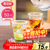 美丽雅一次性杯子航空杯 200ml*50只太空杯 食品级饮料果汁茶水杯
