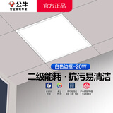 公牛（BULL）平板灯 LED铝扣板灯厨房卫生间天花板吸顶灯浴室厕所集成吊顶照明 20W白光300x300【白边升级款】 官方防淋水防油污防潮湿方形超薄防频闪