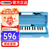 雅马哈（YAMAHA）口风琴初学专业演奏 P-32D蓝色32键 印尼产【学生适用 老师推荐】