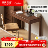 源氏木语实木书桌南美黑胡桃木现代简约办公桌电脑桌轻奢单抽1.0米京享家