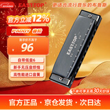 东方鼎（EAST TOP）布鲁斯口琴10孔嵌入式亮黑色盖板灰色塑盒T009 PADDY C调初学推荐