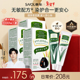 章生态染发霜自然黑3盒装（不添加对苯二胺盖白染发膏染发剂）